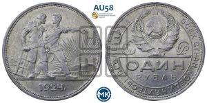 1 рубль 1924 года 