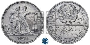 1 рубль 1924 года 