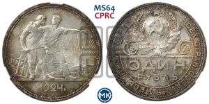 1 рубль 1924 года 
