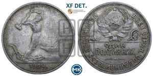 полтинник 1924 года 