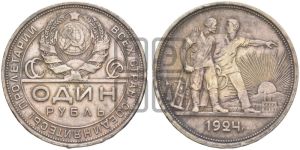 1 рубль 1924 года 