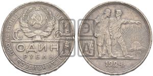 1 рубль 1924 года 