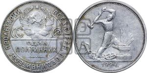 полтинник 1924 года 