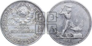 полтинник 1926 года 