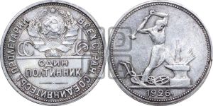 полтинник 1926 года 