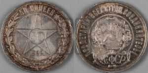 50 копеек 1922 года 