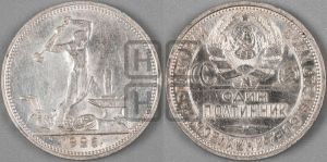 полтинник 1926 года 