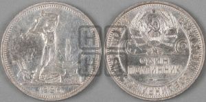 полтинник 1926 года 