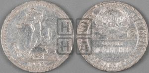 полтинник 1926 года 