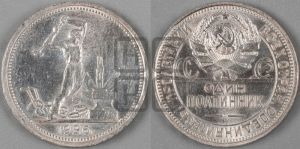 полтинник 1926 года 