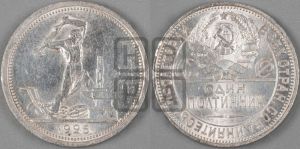 полтинник 1926 года 