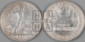 полтинник 1927 года 