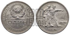 1 рубль 1924 года 