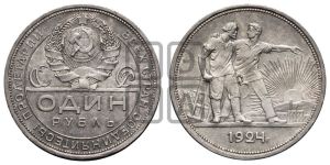 1 рубль 1924 года 