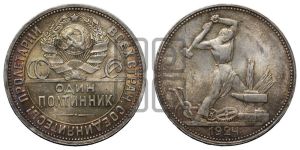 полтинник 1924 года 