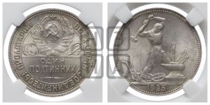 полтинник 1925 года 