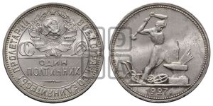 полтинник 1927 года 