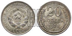 20 копеек 1928 года 