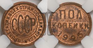 полкопейки 1925 года 