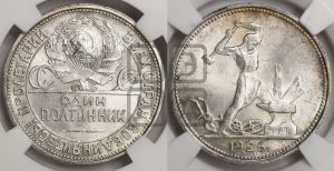 полтинник 1926 года 