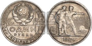 1 рубль 1924 года 