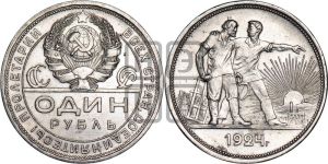 1 рубль 1924 года 