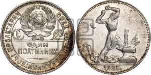 полтинник 1925 года 
