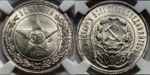 50 копеек 1922 года 