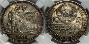 1 рубль 1924 года 