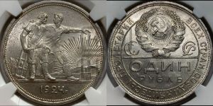 1 рубль 1924 года 