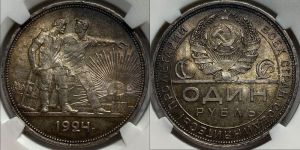 1 рубль 1924 года 