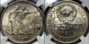 1 рубль 1924 года 