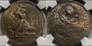 полтинник 1926 года 