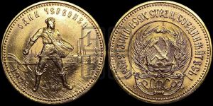 червонец 1975 года 