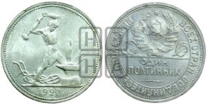 полтинник 1927 года 