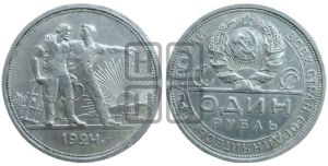 1 рубль 1924 года 