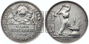 полтинник 1924 года 