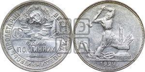 полтинник 1924 года 