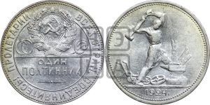 полтинник 1924 года 