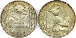 полтинник 1925 года 