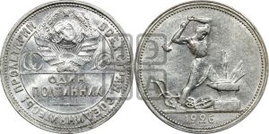 полтинник 1926 года 