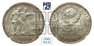 1 рубль 1924 года 