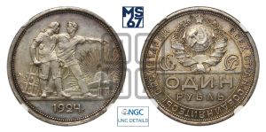 1 рубль 1924 года 
