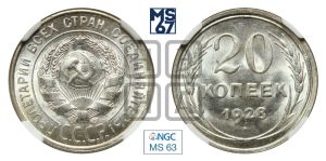 20 копеек 1928 года 