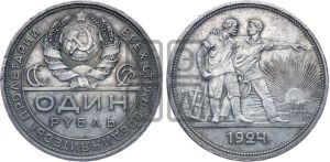 1 рубль 1924 года 