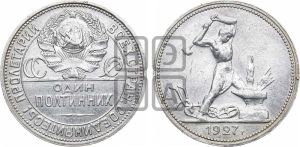 полтинник 1927 года 