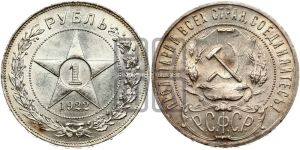 1 рубль 1922 года 