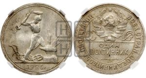 полтинник 1926 года 
