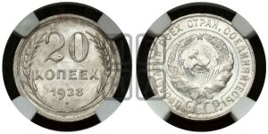 20 копеек 1928 года 