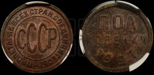 полкопейки 1927 года 